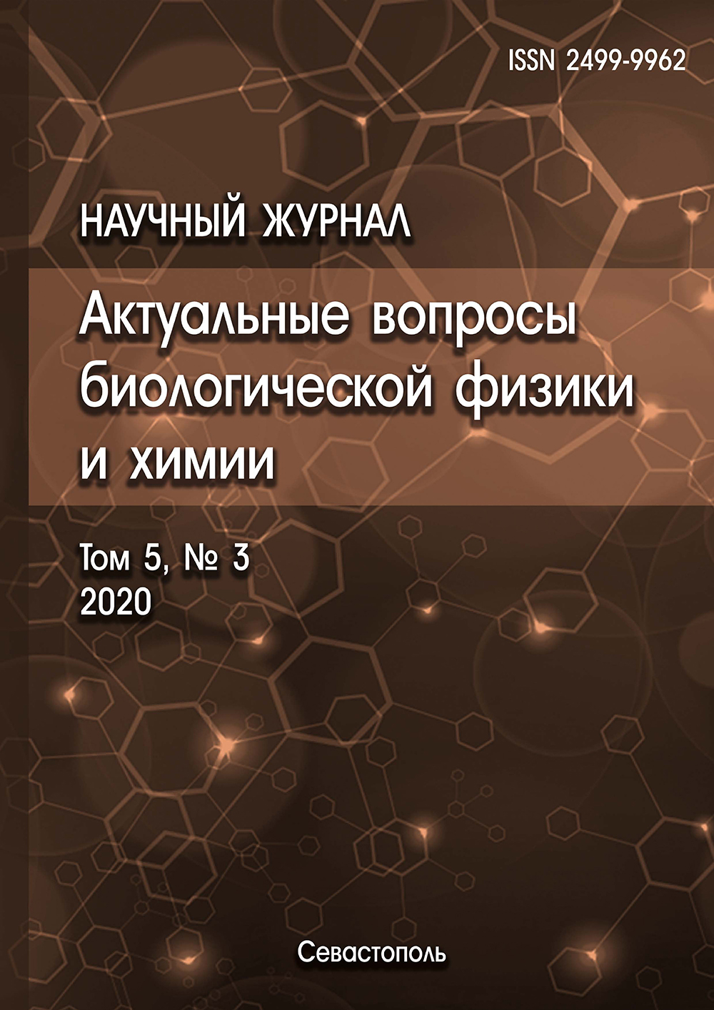             Диффузия толуидинового синего в альгинат-желатиновом гидрогеле при воздействии пепсина
    