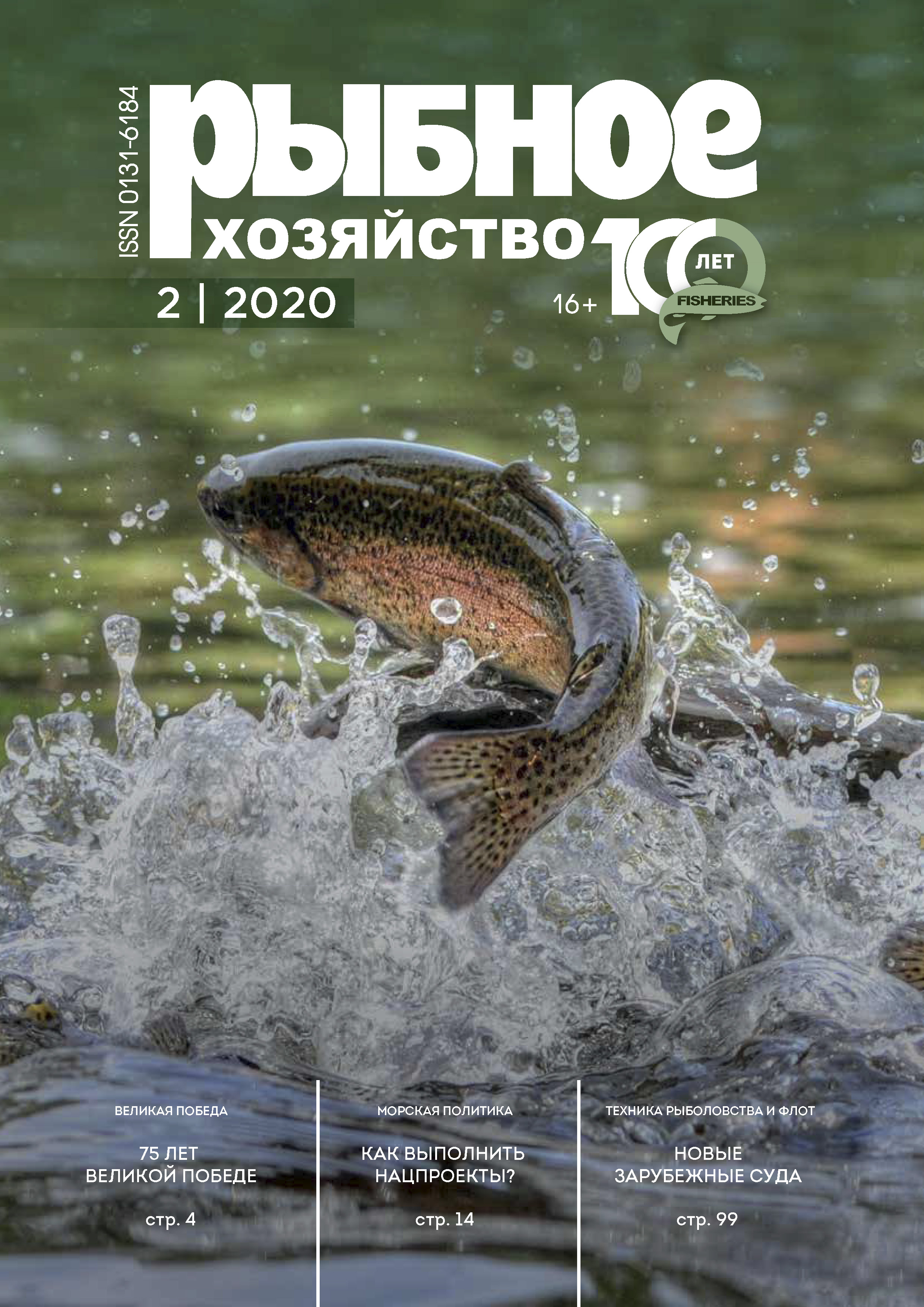                         WAYS OF THE FISHING INDUSTRY DEVELOPMENT  IN SCOPE OF NATIONAL PROJECTS
            