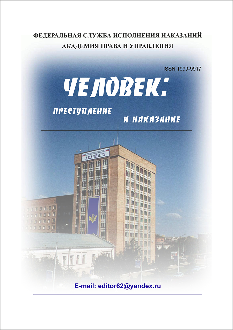            Актуальные психолого-педагогические и социально-психологические проблемы повышения квалификации сотрудников образовательных организаций Федеральной службы исполнения наказаний
    