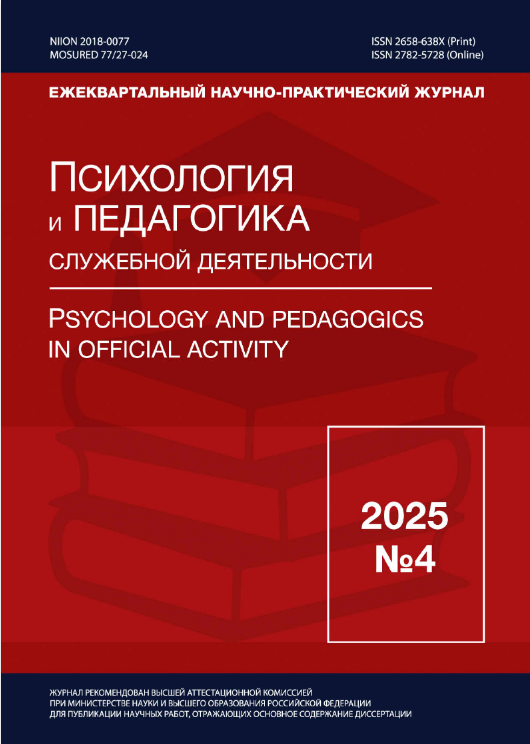             Роль служебно-прикладной физической подготовки в формировании профессионально важных качеств в процессе обучения курсантов и слушателей для подразделений предварительного расследования органов внутренних дел Российской Федерации
    