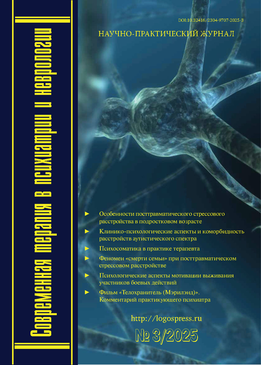                         Research of clinical and psychological aspects of autism spectrum disorder in russian and foreign literature
            