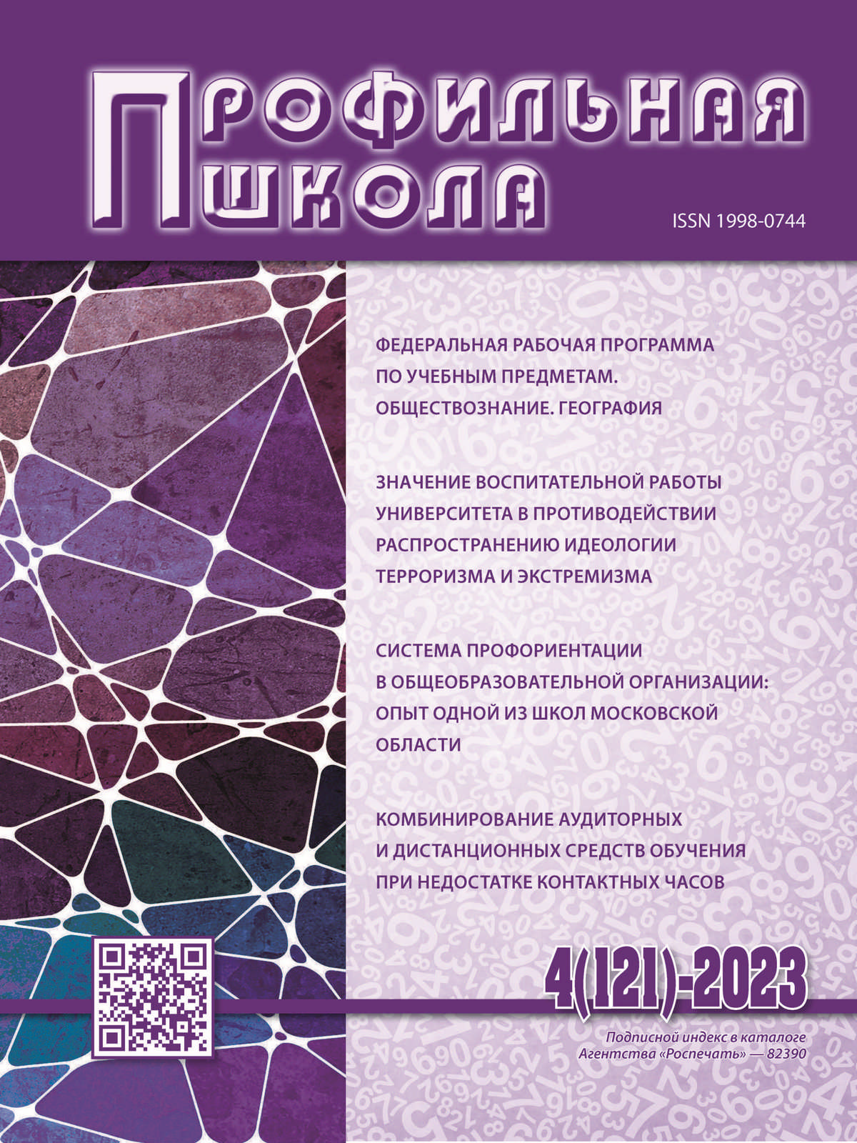                         The Importance of the Educational Work of the University in Countering the Spread of the Ideology of Terrorism and Extremism
            